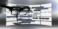 气血不足如何调理 5个药膳方补足女性气血